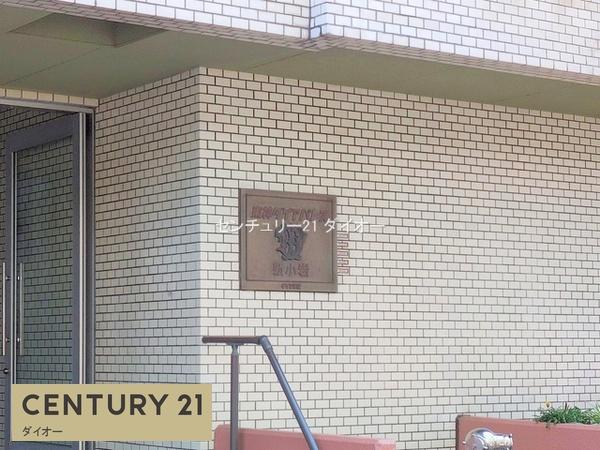 東神ダイアパレス新小岩のその他画像