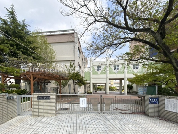 ライオンズマンション平井の小学校画像