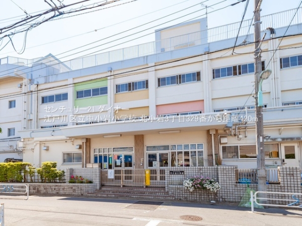 江戸川区北小岩３丁目の新築一戸建の小学校画像