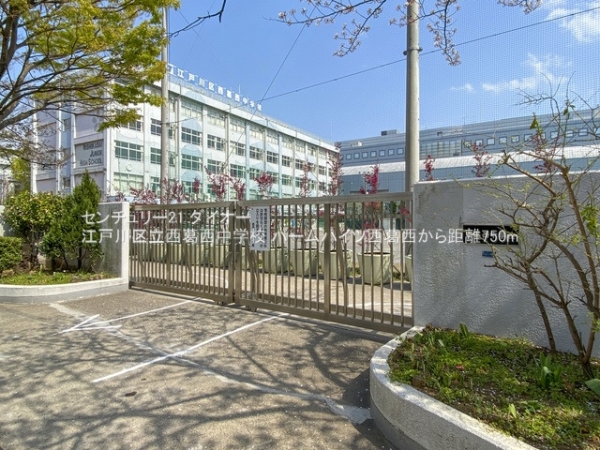 バームハイツ西葛西の中学校画像