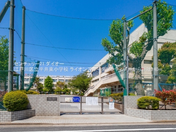 ライオンズガーデンシティ平井の小学校画像