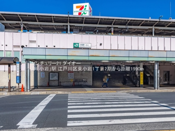 江戸川区東小岩1丁目2期A号棟の駅画像