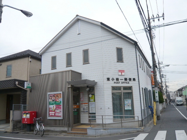 南小岩２丁目土地の郵便局画像