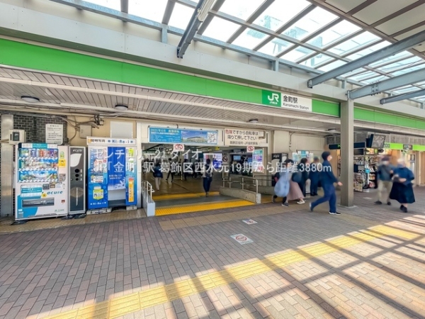 葛飾区西水元３丁目の新築一戸建の駅画像