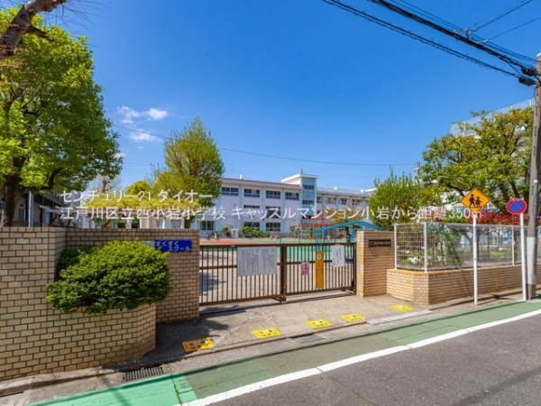 キャッスルマンション小岩最上階フルリフォの小学校画像