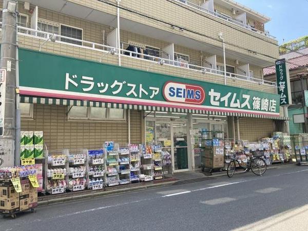 篠崎町１丁目土地のドラッグストア画像