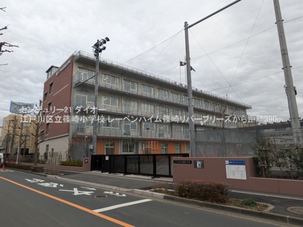レーベンハイム篠崎リバーブリーズの小学校画像