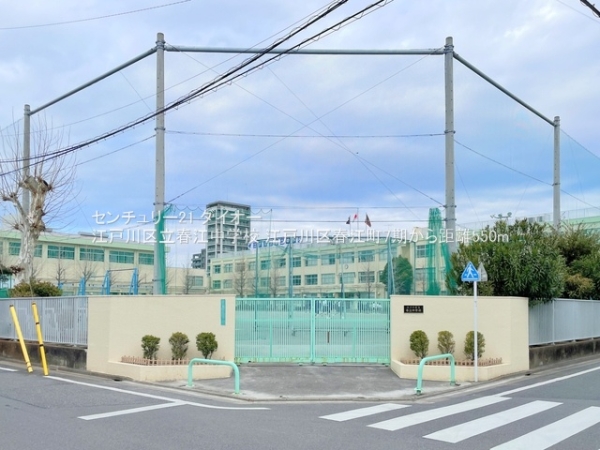 江戸川区春江町２丁目の新築一戸建の中学校画像