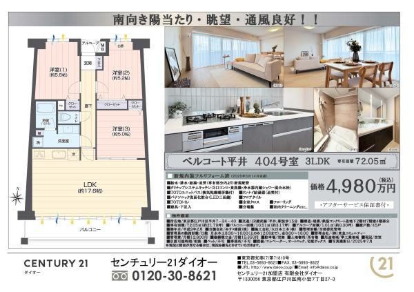 ベルコート平井フルリフォ済のその他画像