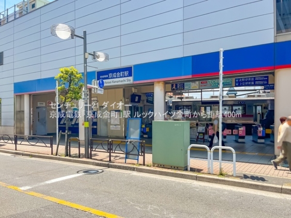 ルックハイツ金町リフォ済の駅画像