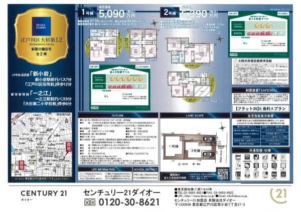 大杉１丁目新築2号棟のその他画像