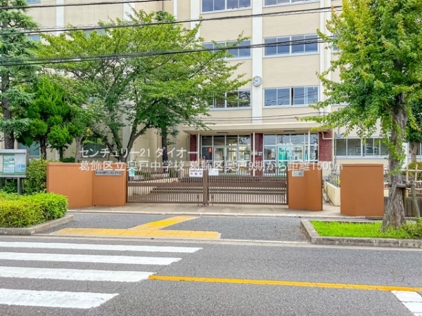 奥戸２丁目1号棟の中学校画像