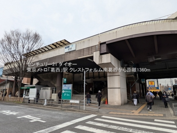 クレストフォルム南葛西の駅画像