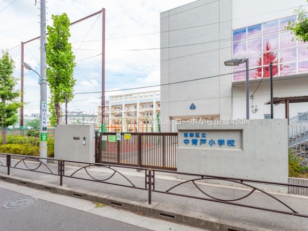 青砥マイコーポフルリフォの小学校画像