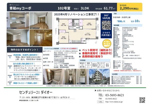 青砥マイコーポフルリフォのその他画像