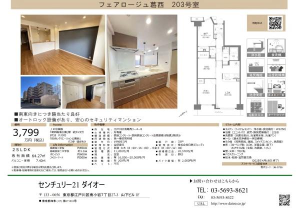 フェアロージュ葛西フルリフォ済のその他画像
