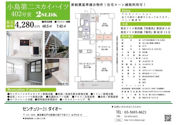 小島第２スカイハイツフルリフォのその他画像