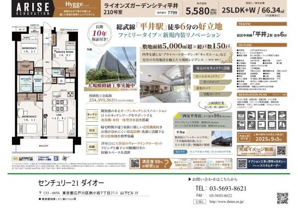 ライオンズガーデンシティ平井フルリフォ済のその他画像