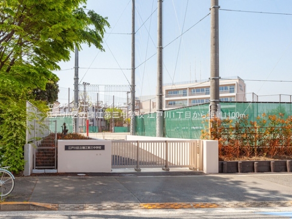 江戸川区江戸川1丁目の新築一戸建の中学校画像