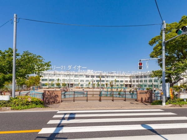 江戸川1丁目2号棟の小学校画像