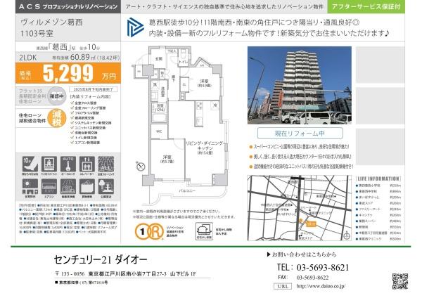 ヴィルメゾン葛西フルリフォ済のその他画像