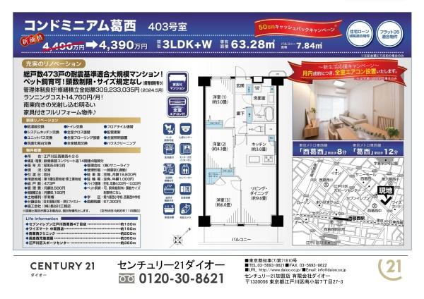 コンドミニアム葛西リフォ済のその他画像