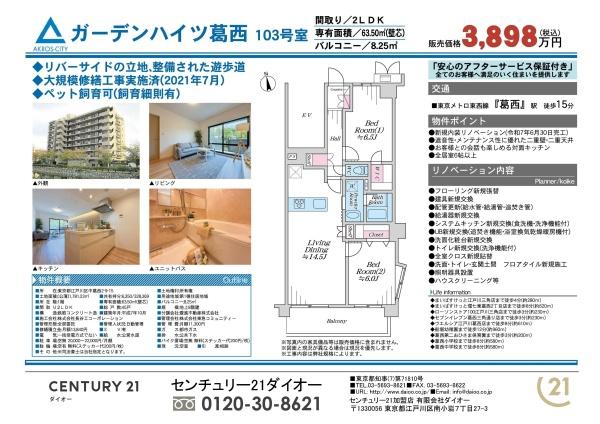 ガーデンハイツ葛西１Fリフォ済のその他画像