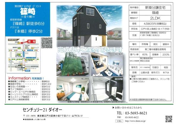 上篠崎２丁目全１棟のその他画像