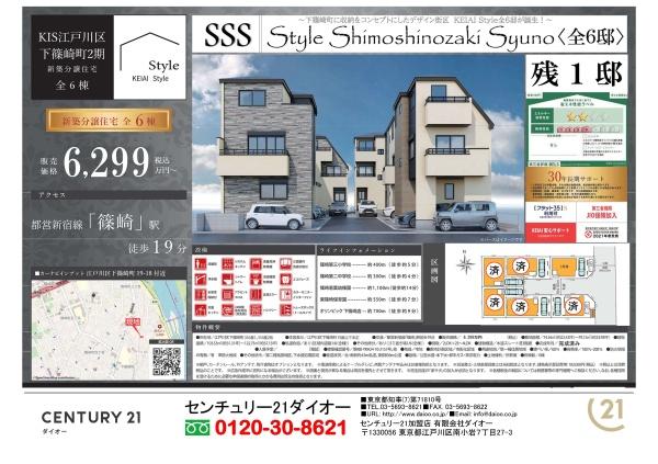 江戸川区下篠崎町3号棟のその他画像