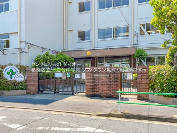 ソフトタウン亀有の中学校画像