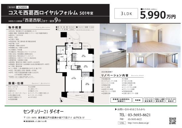 コスモ西葛西ロイヤルフォルムリフォ済のその他画像