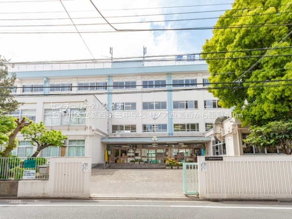 リノア西葛西リフォ済の中学校画像