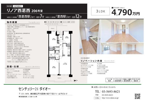 リノア西葛西リフォ済のその他画像