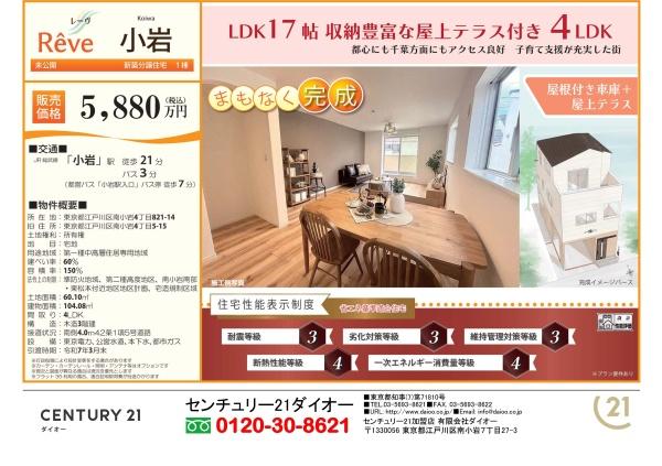 江戸川区南小岩４丁目の新築一戸建のその他画像