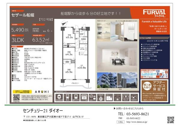 セザール船堀最上階フルリフォームのその他画像