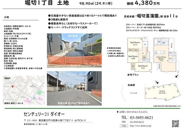葛飾区堀切1丁目建築条件なし土地のその他画像