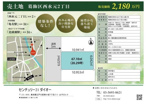 葛飾区西水元2丁目土地建築条件無しのその他画像