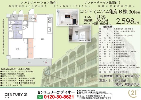 コンドミニアム亀有B棟のその他画像