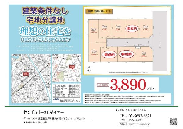 葛飾区奥戸４丁目F区画のその他画像