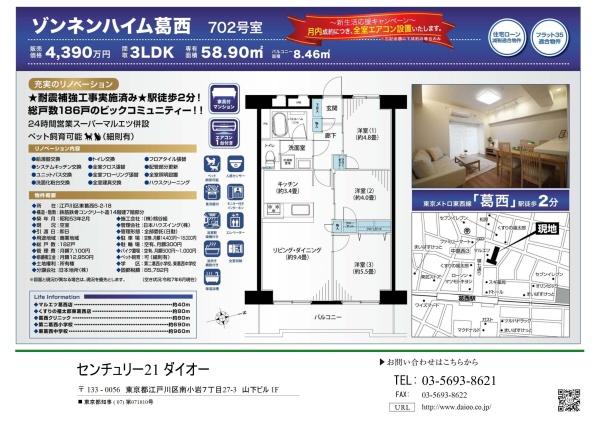 ゾンネンハイム葛西７Fリノ済のその他画像