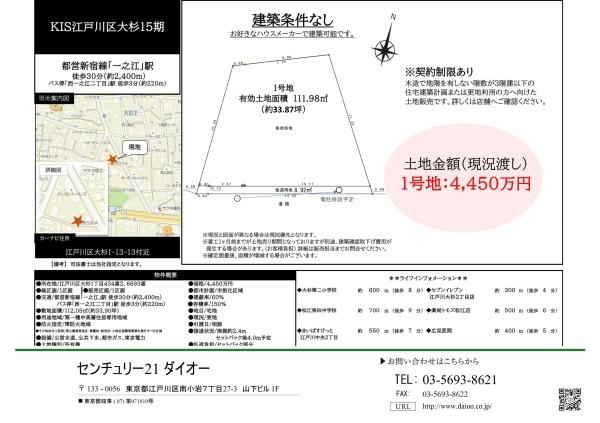 江戸川区大杉１丁目建築条件なしのその他画像
