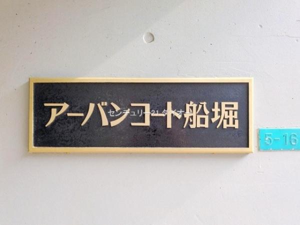 アーバンコート船堀リフォ済のその他現地画像