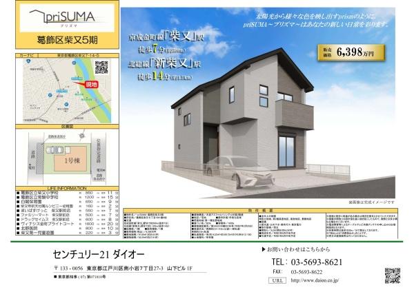葛飾区柴又７丁目の新築一戸建のその他画像