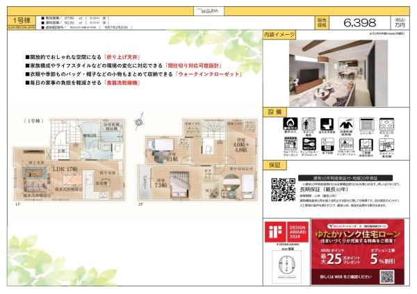 葛飾区柴又７丁目の新築一戸建のその他画像