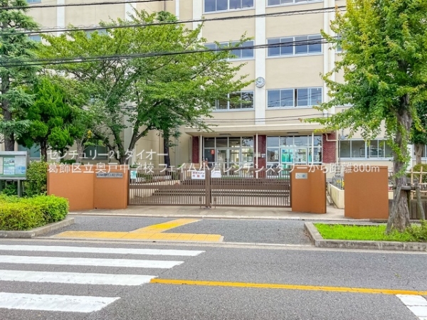 フェイム小岩レジデンスタワーの中学校画像