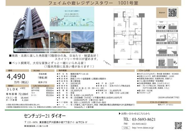 フェイム小岩レジデンスタワーのその他画像