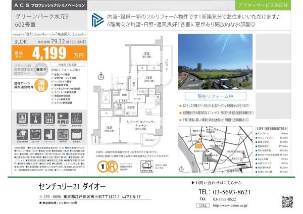 グリーンパーク水元９のその他画像