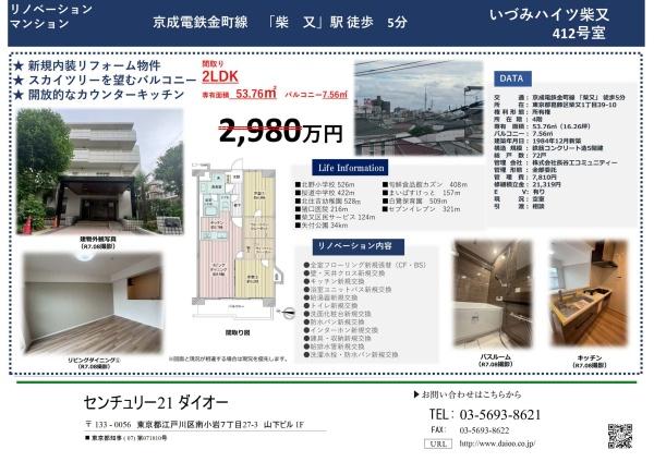 いづみハイツ柴又のその他画像