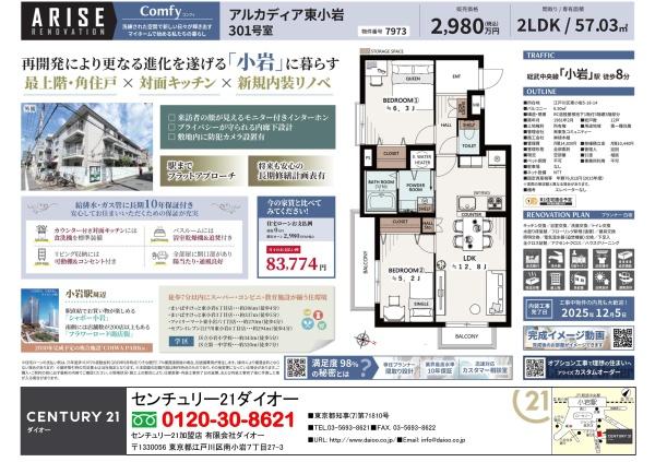 アルカディア東小岩のその他画像