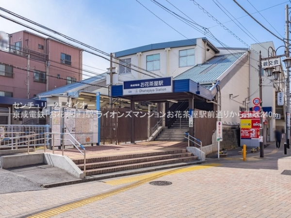 ライオンズマンションお花茶屋駅前通りの駅画像